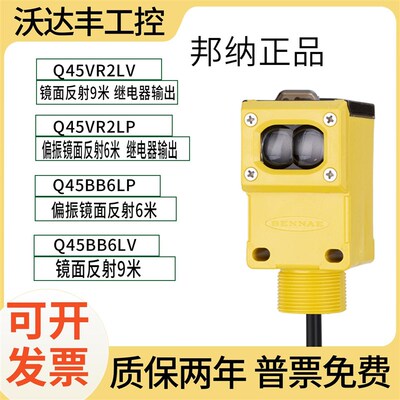 Q45VR2LV Q45VR2LP Q45BB6LP Q45BB6LV 光电开关镜面反射
