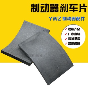 塔吊塔机抱闸刹车片 200/250/300/315液压制动器瓦块卡式摩擦片