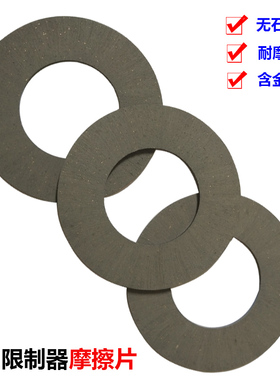 扭力矩限制器摩擦片 离合器刹车片TL200 250 350 500 700型号齐全