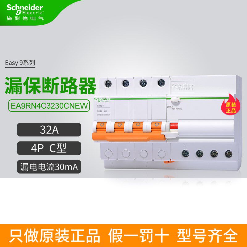 施耐德漏电保护断路器EA9RN4C3230C空开4P C型 32A分断6000A