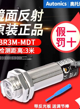 Autonics奥托尼克斯光电开关BR3M-MDT 镜面反射传感器BRP3M-MDT-P