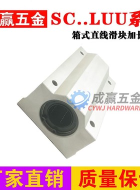 直线运动轴承/加长箱式滑块/SCSL8/10/12/16/20/25/30/40/50LUU