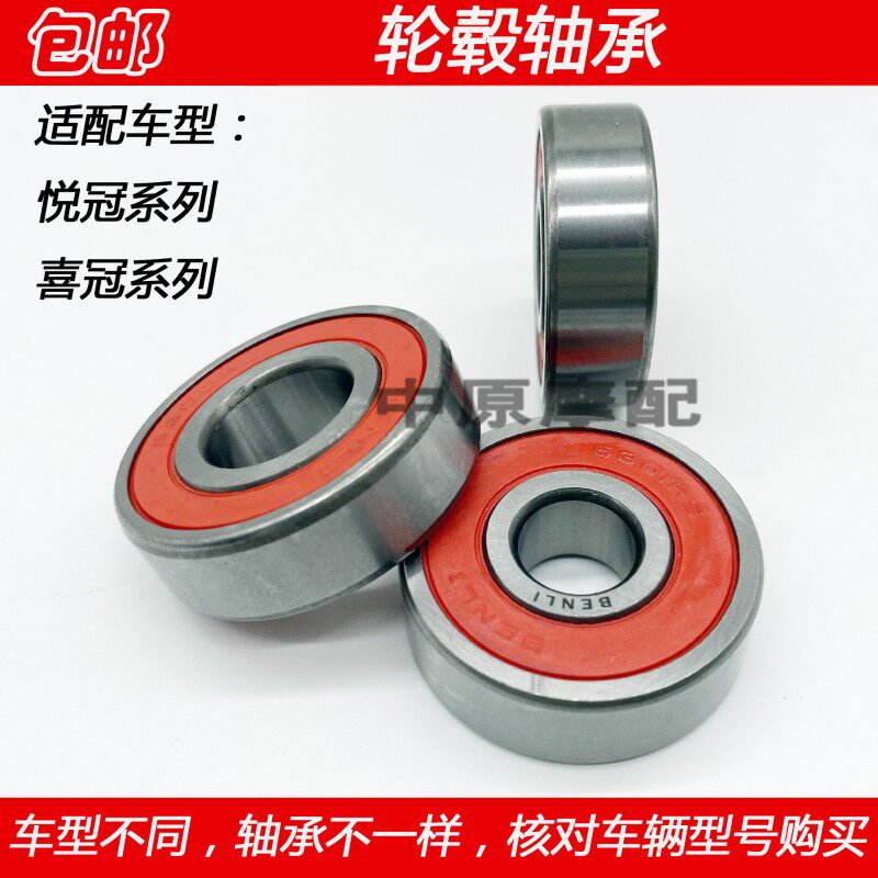 适配豪爵喜冠HJ125-2 HJ150-2A/2C/2D/2E/F前轮后轮毂缓冲体轴承