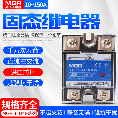 美格尔24V固态继电器直流控交流SSR40DA25A MGR三相380V 100A 12V