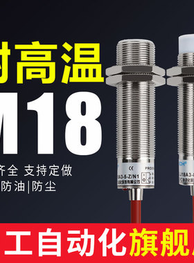 沪工耐高温接近开关m18 GLJ18A3-8-Z/N1-N2-N3-P1-P2-P3-D1-D2-A1