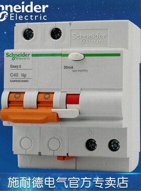 施耐德电气 断路器 空气开关 2PC16A带漏电保护空开 EA9RN2C4030C