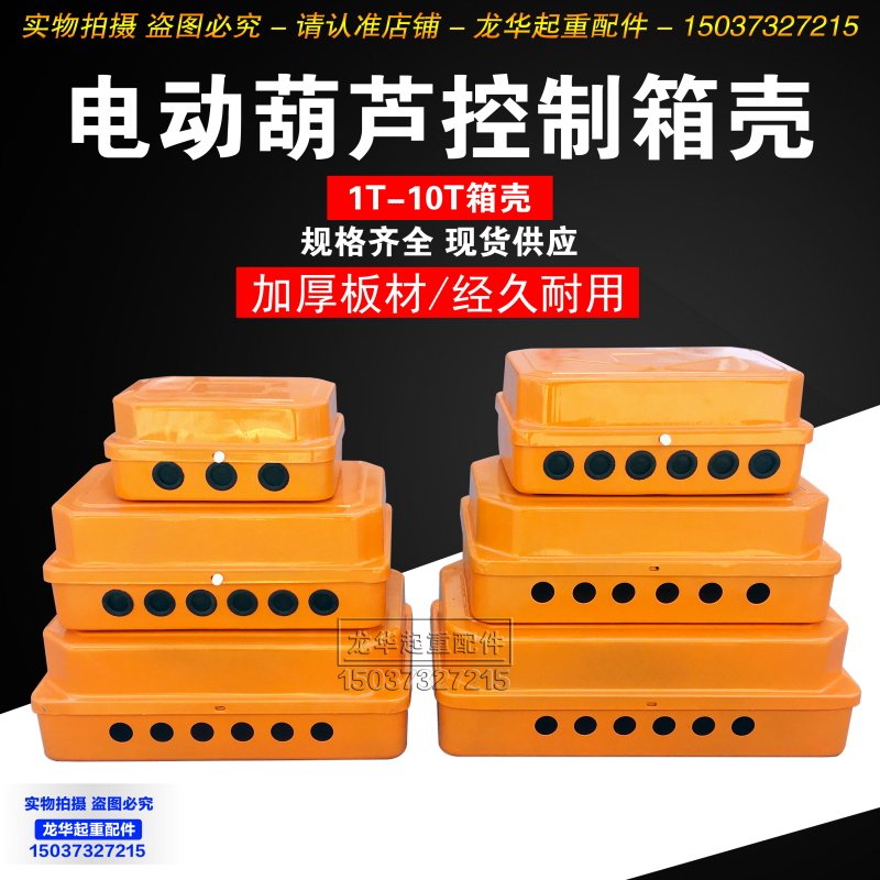 起重机行车龙门吊单梁 电动葫芦电器箱外壳 CD/MD型 控制箱壳配件,农用物资,苗木固定器/支撑器,淘宝优惠券,粉丝福利购,淘宝优惠卷