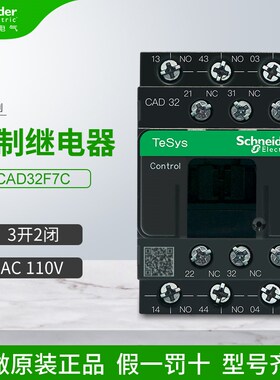 施耐德控制继电器接触器式CAD32F7C 交流3开2闭AC 110V 50/60Hz