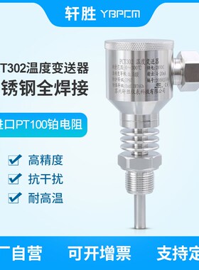PCT302H 不锈钢防爆型温度变送器 ExdBT6 隔爆型温度变送器