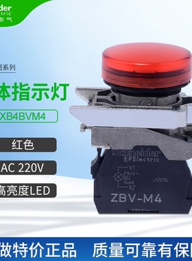 施耐德进口分体指示灯XB4BVM4红色AC220V高亮度LED信号灯