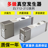 DNL 多级负压真空发生器大流量大吸力ZL112 ZL212 K15 25LZD