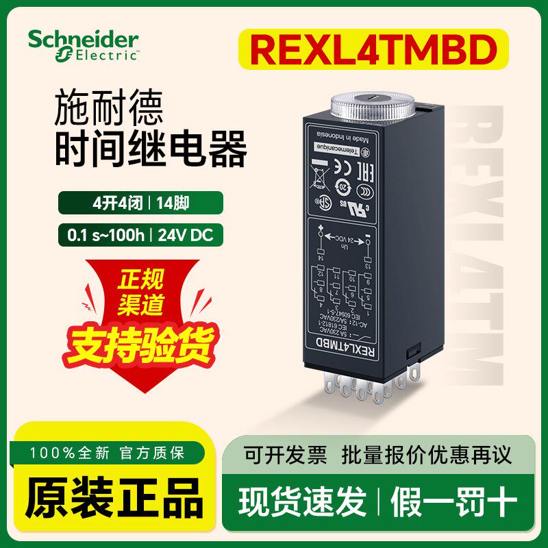 施耐德机械时间控制延时通电继电器14脚5A电压DC24V REXL4TMBD