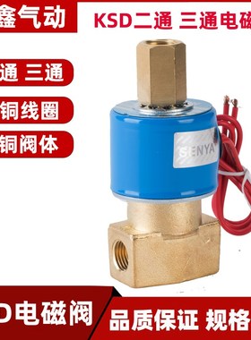 KSD电磁阀FB2E-V-08 二位二通三通DC231Y-10水阀气阀220V 24V控制