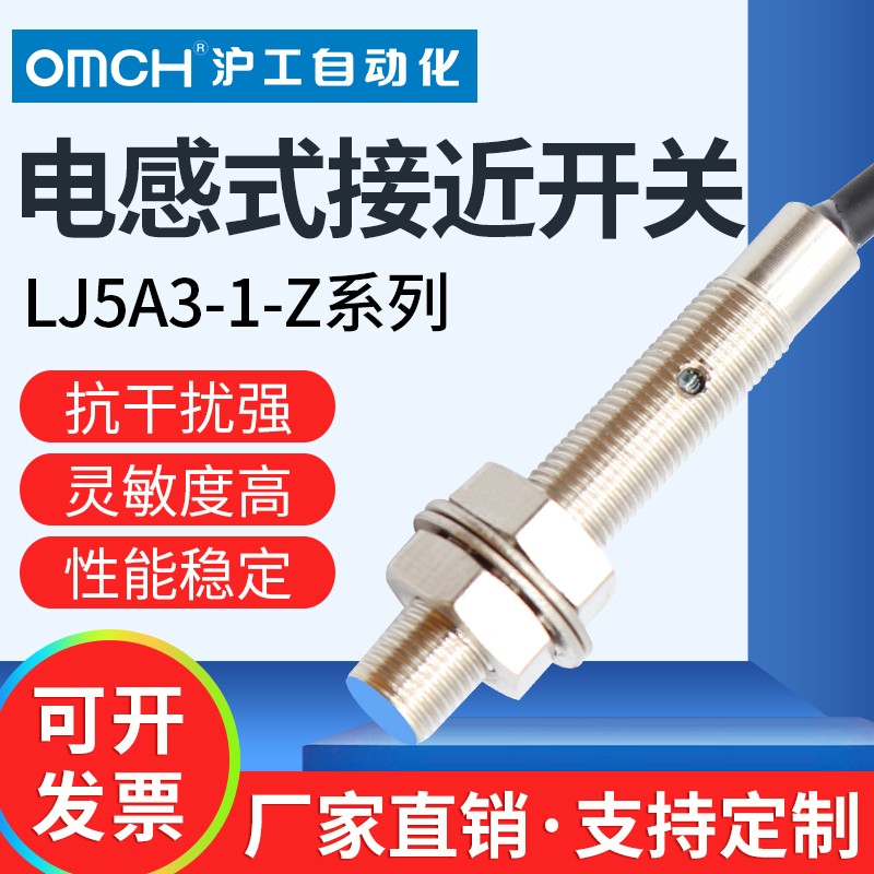 沪工电感式金属感应接近开关LJ5A3-1-Z/BX/AX/BY/AY/EXDX传感器m5