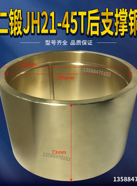 冲床配件 沃得上二锻JH21-45T后支撑铜套 120*105*73铜套铜瓦