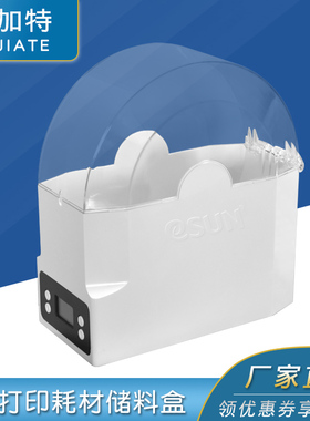 易生eSUN 3D打印机配件耗材储料盒ebox lite加热器干燥箱材料线条