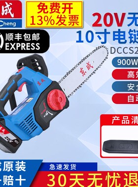 东成电链锯无刷锂电充电式20V手持无线DCCS20101砍树伐木切割锯