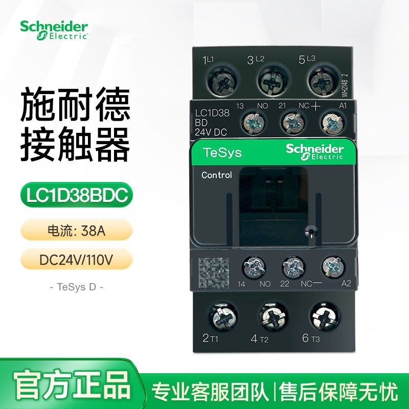 施耐德接触器LC1D38BDC MDC FDC EDC三相直流控制线圈DC24V110V