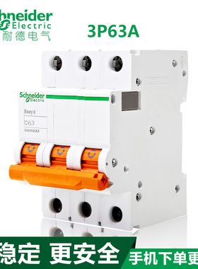 施耐德断路器 3P63A32A-10A空开 三相空开 E9空气开关 EA9AN3C63