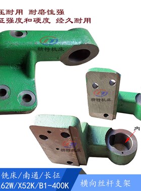 北京铣床X52K/X62W/X5032/XA6132 横向丝杆拖架 7037支架 孔45/50