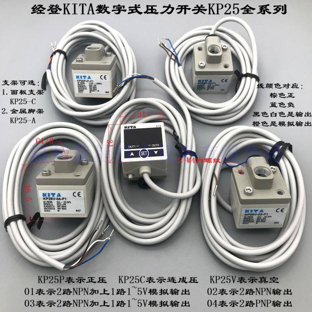 全新KITA经登负压数字式压力开关KP25V-01-F1