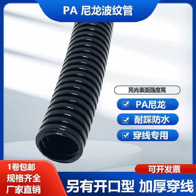 PA尼龙塑料波纹管电线套管可开口穿线管阻燃防水波纹管护线管浪管,搬运/仓储/物流设备,其他起重搬运设备,淘宝优惠券,粉丝福利购,淘宝优惠卷