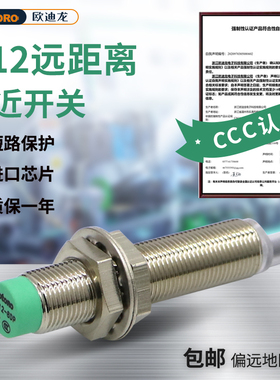 欧迪龙TRD12电感式远距离金属接近开关传感器NPN三线常开闭24vPNP