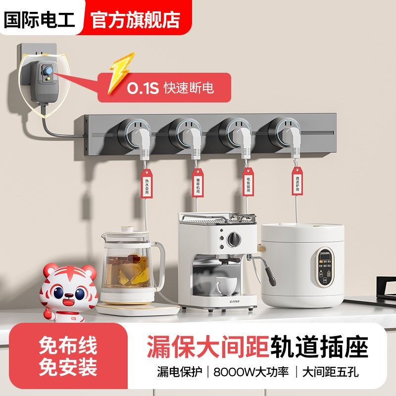 漏电保护轨道插座餐边柜带线厨房10a插头防触电保护电源16a防漏电,3C数码配件,USB多功能数码宝,淘宝优惠券,粉丝福利购,淘宝优惠卷