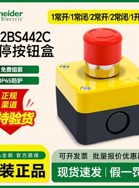 施耐德旋转覆位急停开关控制盒XB2BS442C 红色紧急停止按钮盒IP65