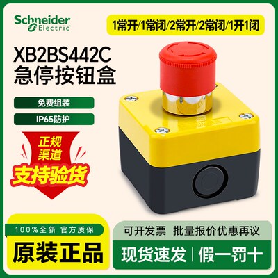 施耐德旋转覆位急停开关控制盒XB2BS442C 红色紧急停止按钮盒IP65