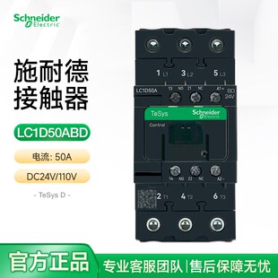 施耐德电气直流控制接触器LC1D50ABD 50AFD进口接触器线圈DC24V