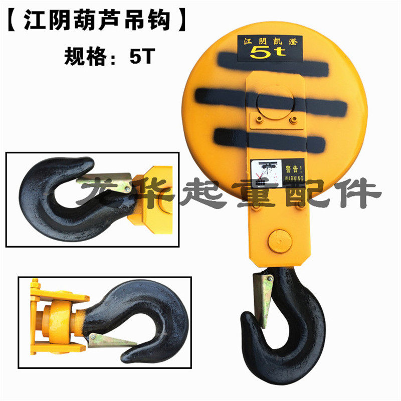 5t吨江阴吊钩总成 江阴电动葫芦配件下钩 5T江阴吊钩,农用物资,苗木固定器/支撑器,淘宝优惠券,粉丝福利购,淘宝优惠卷