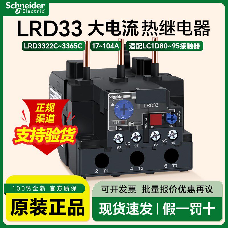 施耐德三极热过载继电器LRD3357C 3359 3365C LC1D80接触器保护器
