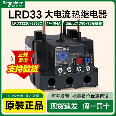 施耐德三极热过载继电器LRD3357C 3359 3365C LC1D80接触器保护器