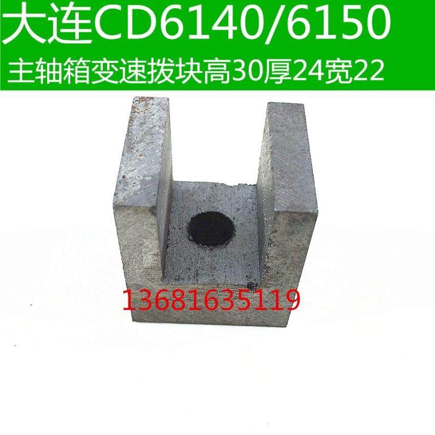 大连车床拨叉 CD6140车床拨叉 CD6150车床拨叉,标准件/零部件/工业耗材,输送带/传送带,淘宝优惠券,粉丝福利购,淘宝优惠卷