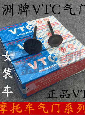 摩托天剑YBR125 ZJCG125/150 200铃木GS125嘉陵JH70正洲缸头气门