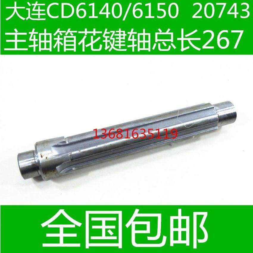 大连机床花键轴  CD6140车床花键轴 CD6150车床花键轴,标准件/零部件/工业耗材,输送带/传送带,淘宝优惠券,粉丝福利购,淘宝优惠卷