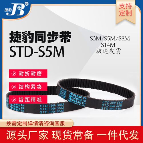 捷豹同步带STD-S5M 1035 1040 1050聚氨酯橡胶传动皮带