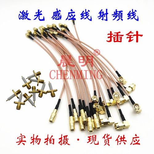 光纤激光切割机配件射频线感应线插针激光切割机易损件插针铜插头