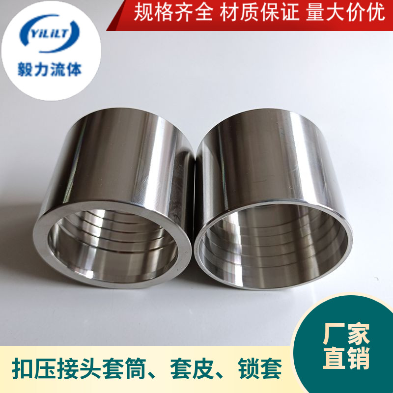 32-38管用304不锈钢扣压接头套筒锁套皮温州毅力流体设备厂家直发