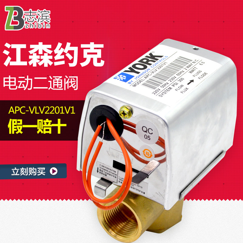 约克中央空调电动二通阀APC-VLV2201V通风机盘管电磁阀电动球阀6