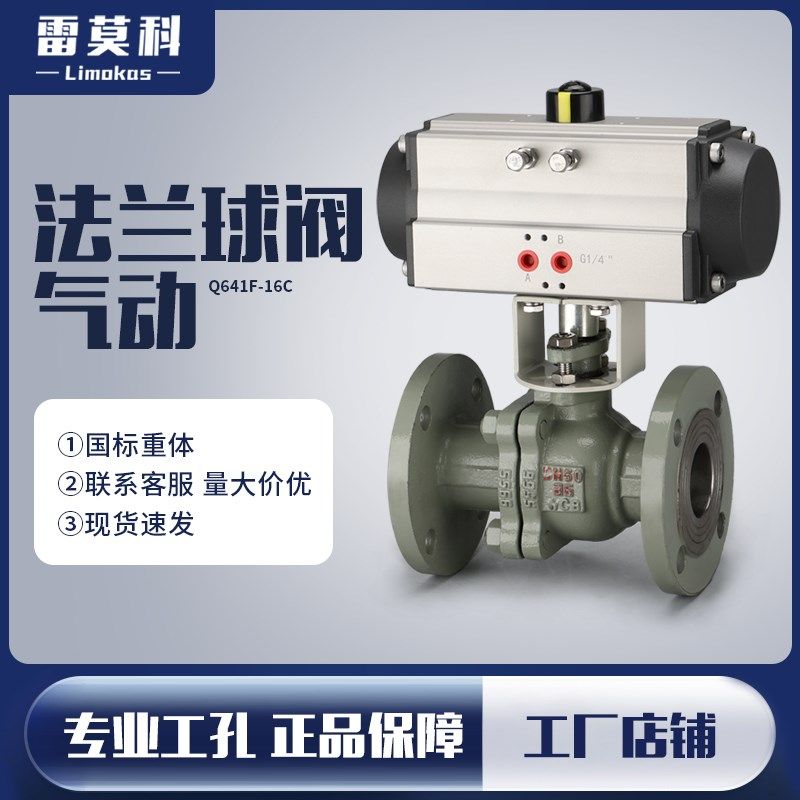 Q641F-16C气动球阀法兰不锈钢304铸钢DN25 32 40 50切断高温蒸汽