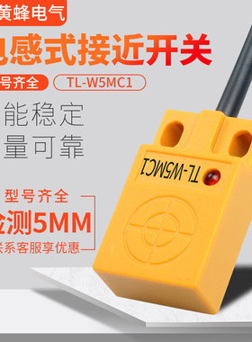 TL-W5MC1 C2接近传感器开关方形小扁壳电感式直流三线NPN常开感应