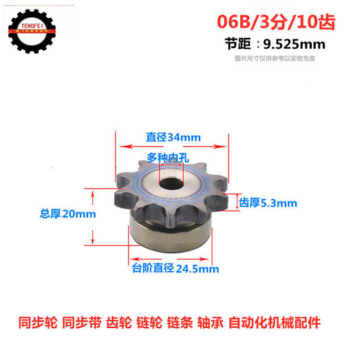 06B/3分 10齿 高精链轮 45号钢淬火 带台标准件带键槽 选孔直径34