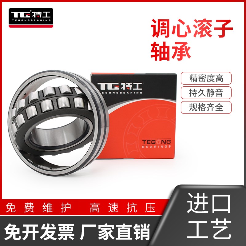 调心滚子轴承23120 23122 23124 23126 23128 23130 CC精密高速