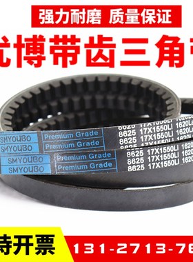 优博齿形三角皮带17X580Li 17X590 17X600 17X610 17X620传动带