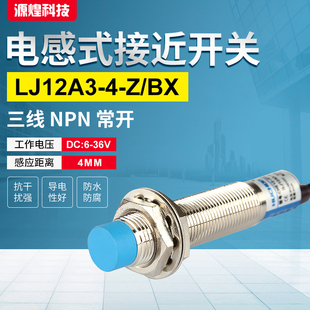PNP常开常闭金属传感器电感式 接近开关LJ12A3 BX三线两线NPN