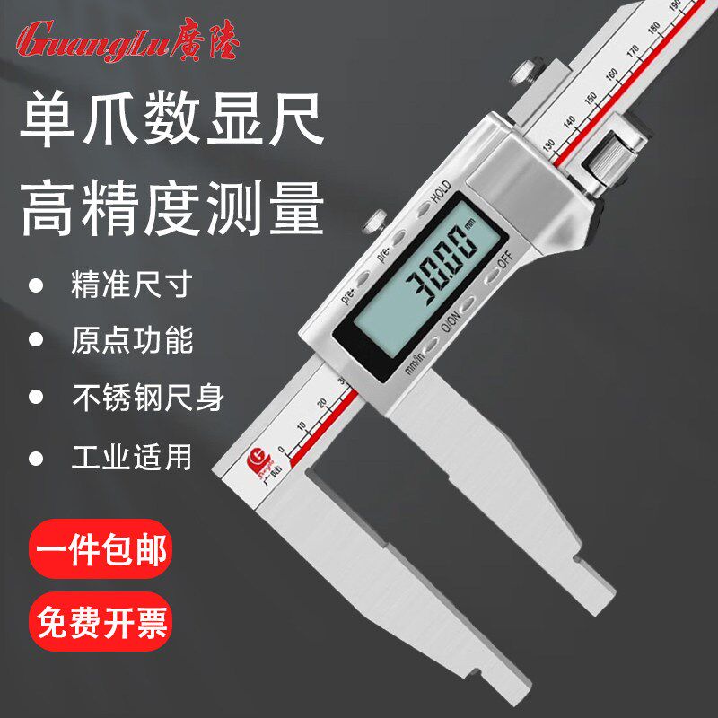 广陆单向爪数显卡尺不锈钢电子长爪加长爪卡尺0300-500-600-800mm