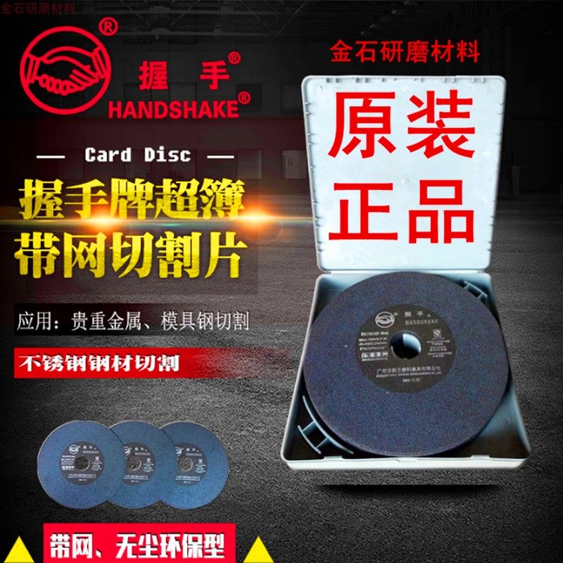 握手磨床切割片7寸8寸有网200薄型0.5砂轮切割片咭碟0.6无网