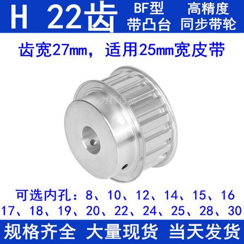 同步带轮H22齿BF齿宽27内孔14 15 18 19 20 22 24 25 28 30同步轮